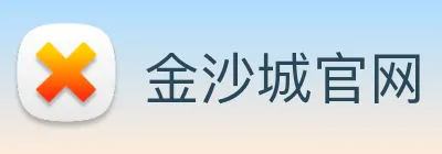 金沙城官网 logo